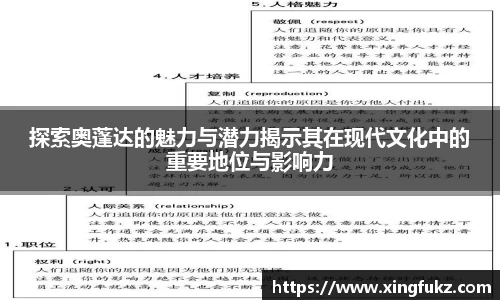 探索奥蓬达的魅力与潜力揭示其在现代文化中的重要地位与影响力
